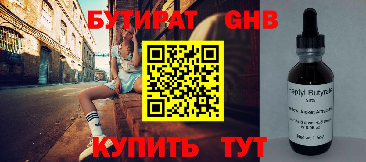 БУТИРАТ  Вход с VPN  Свободный  Бутират BDO 33% 