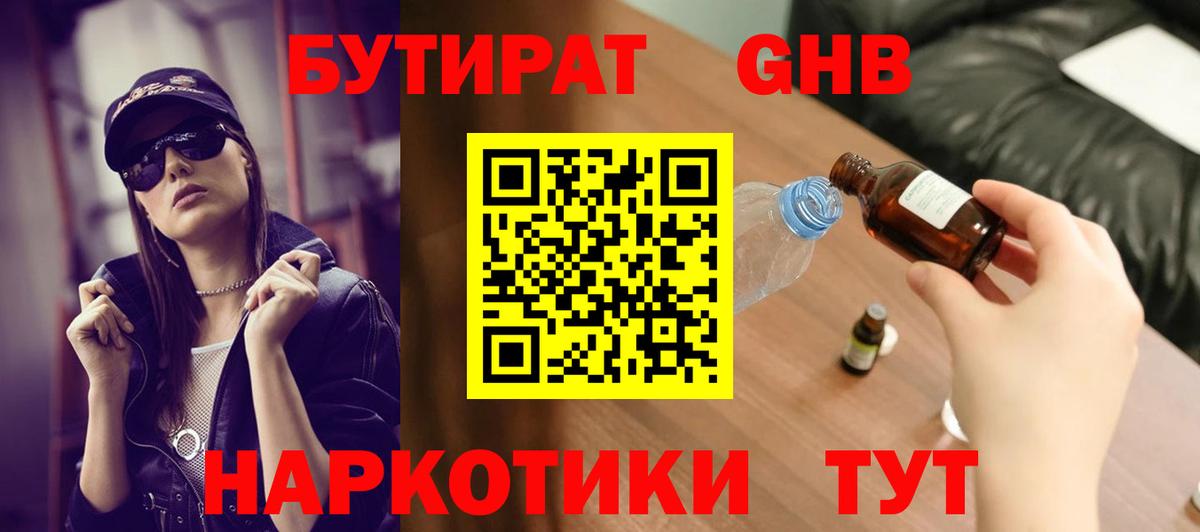 БУТИРАТ 99% Свободный