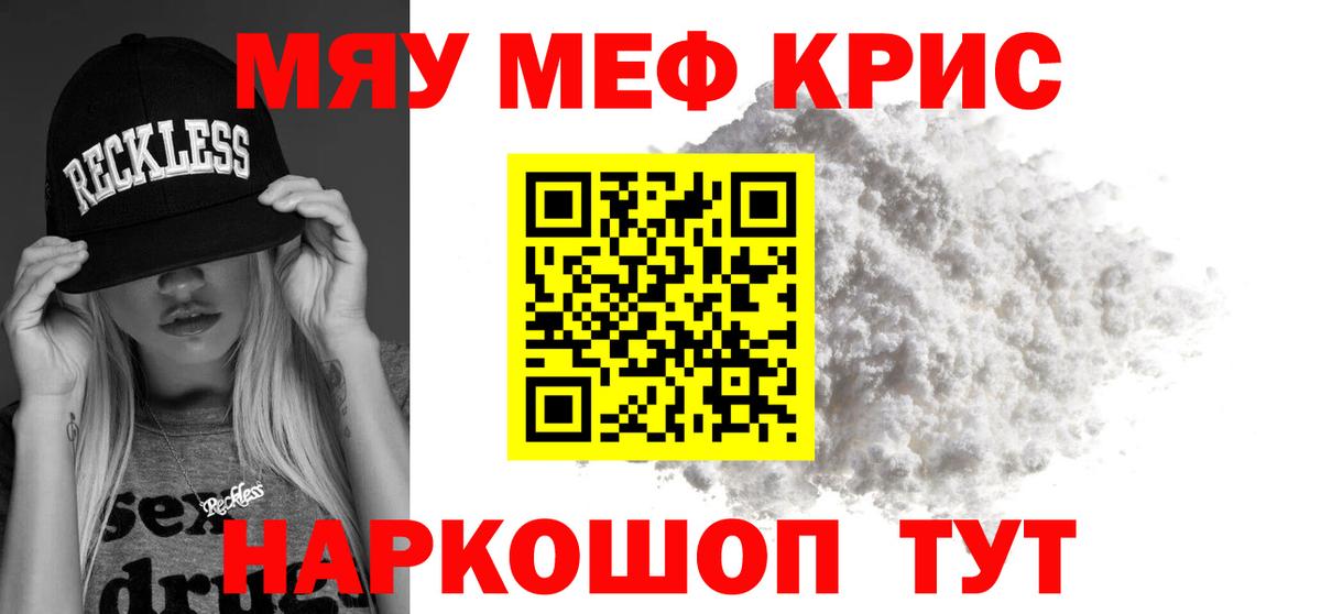 МЯУ-МЯУ мука  Вход с VPN  Мефедрон  Свободный  МЕФ мука  МЕФ 