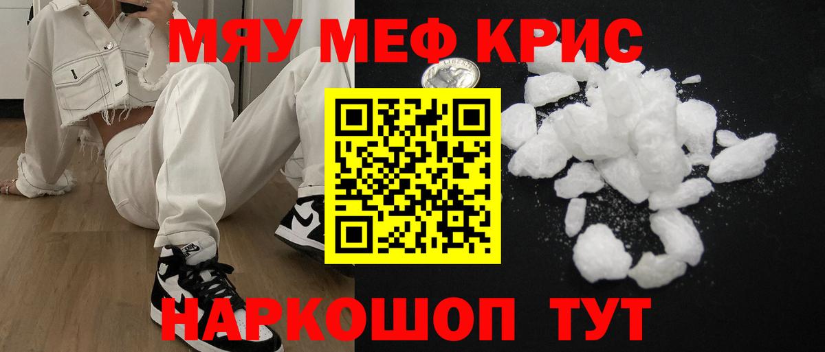 Меф мука Свободный